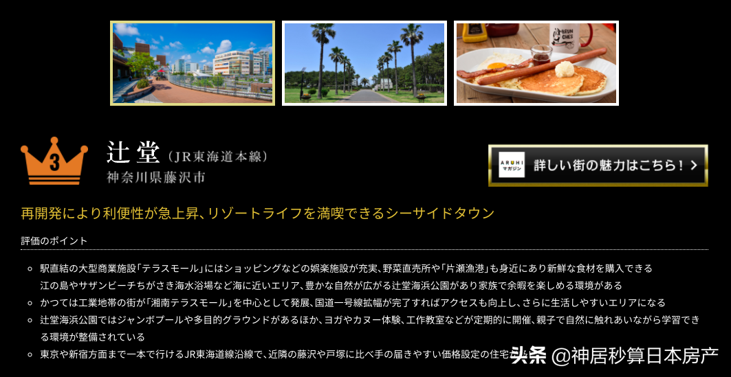 日本这里的中国人10年内翻番，今年再次问鼎「最易居住的城市」