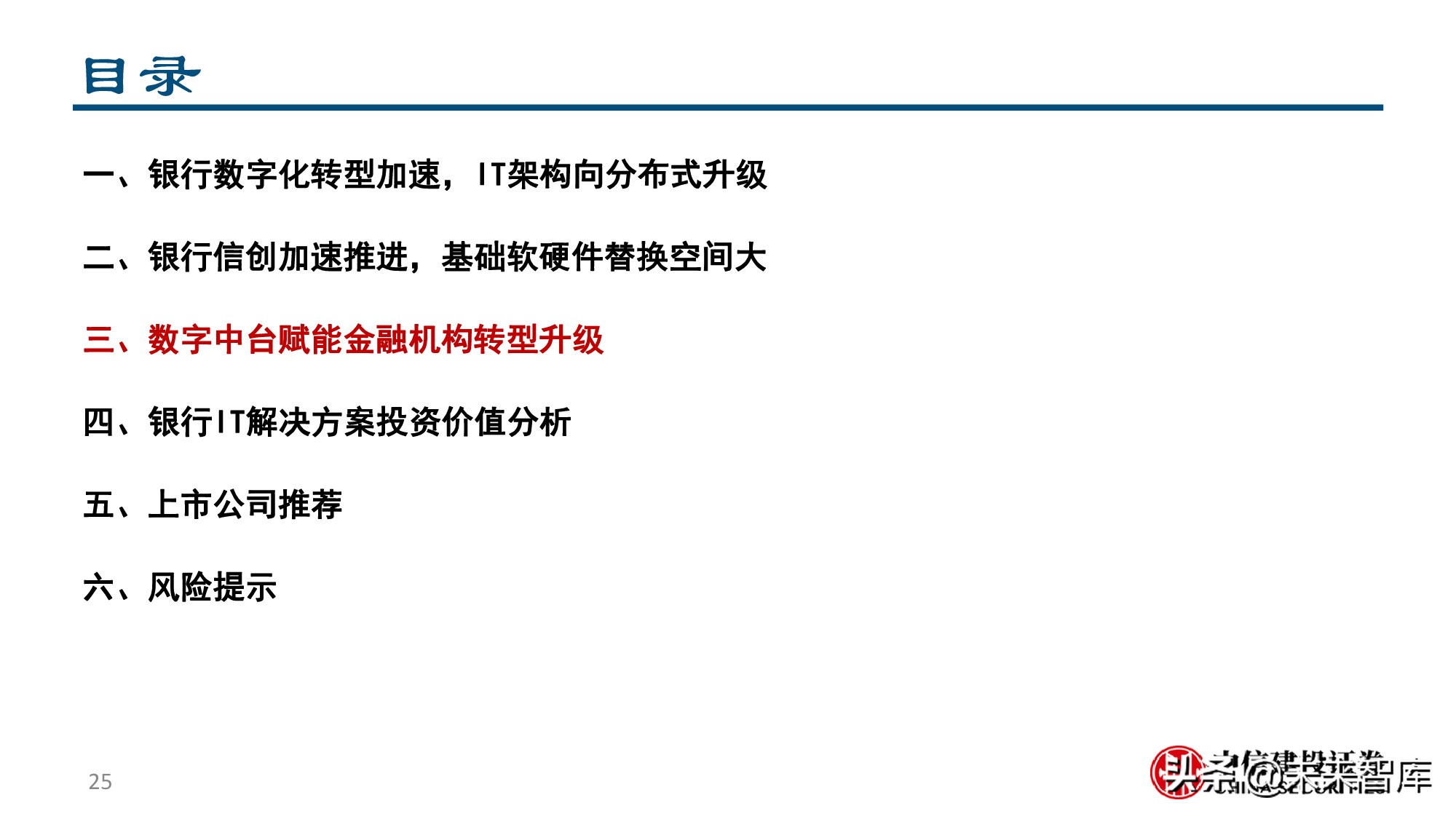 金融科技专题报告：银行IT产业链价值分析