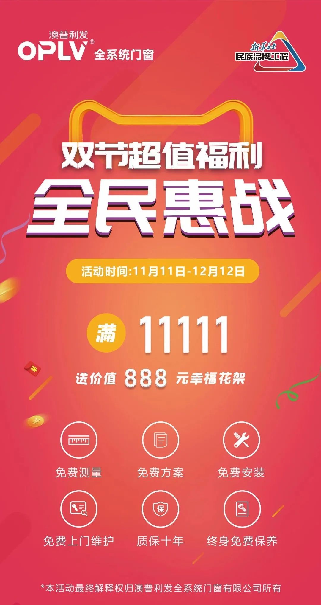 澳普利發(fā)門(mén)窗狂歡活動(dòng)，燃爆雙節(jié)