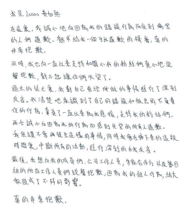 黄旭熙手写道歉信，承认一切“罪行”，网友喊话：退队别连累队友