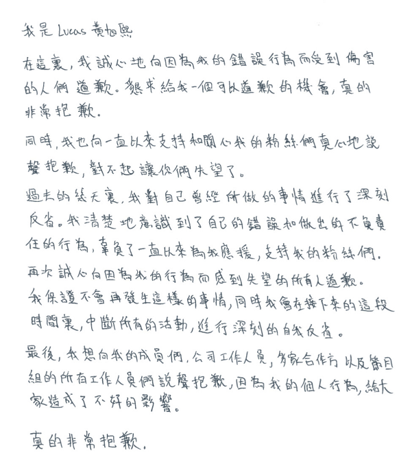 黄旭熙手写道歉信，承认一切“罪行”，网友喊