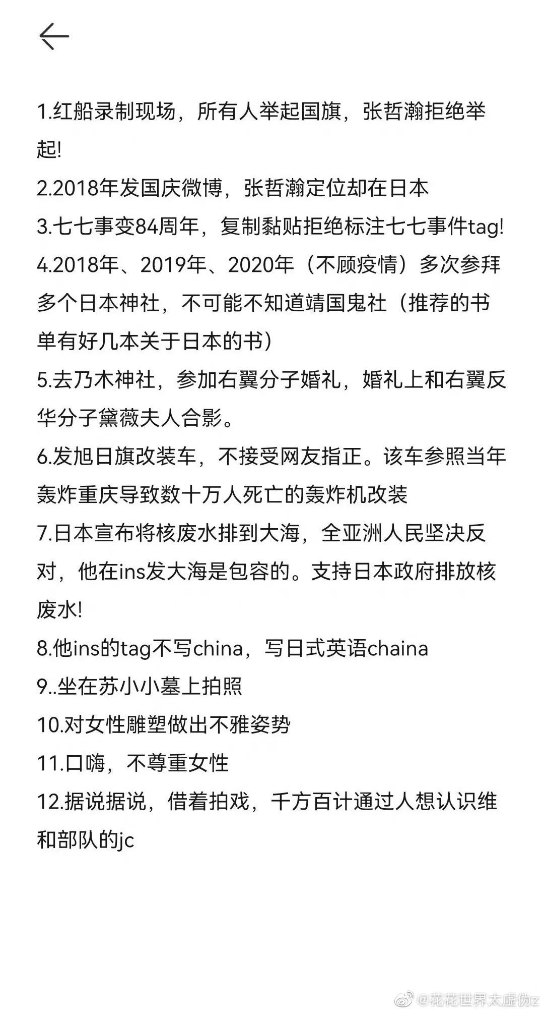 “顶流预备役”张哲瀚：从“爆红”到“崩塌”的生死四天