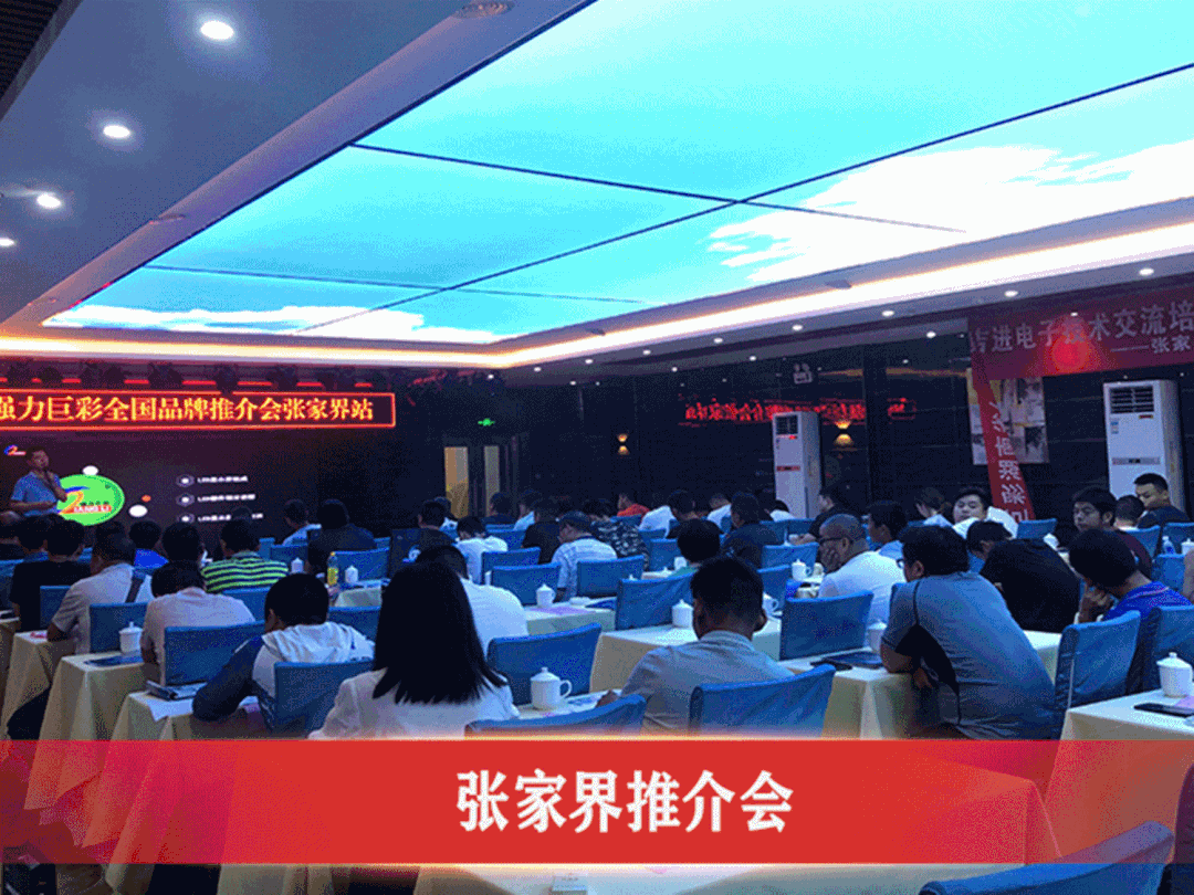 大显示 大未来｜2020年强力巨彩近200场推介会引爆全国