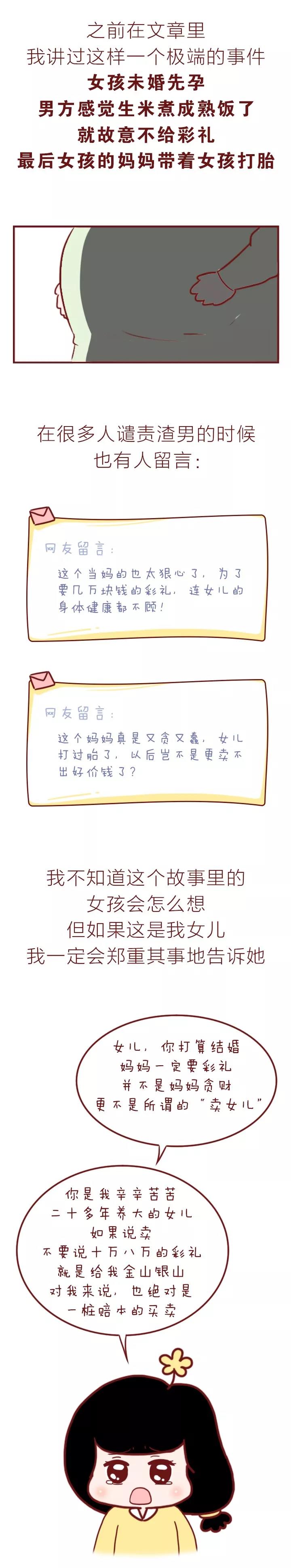 婚姻幸不幸福，看彩礼收多少？这篇漫画说出了收彩礼真正的意义