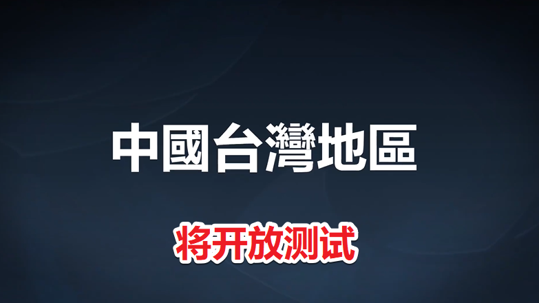 LOL手游官宣消息，将开放新一轮测试，终于能玩到中文版了