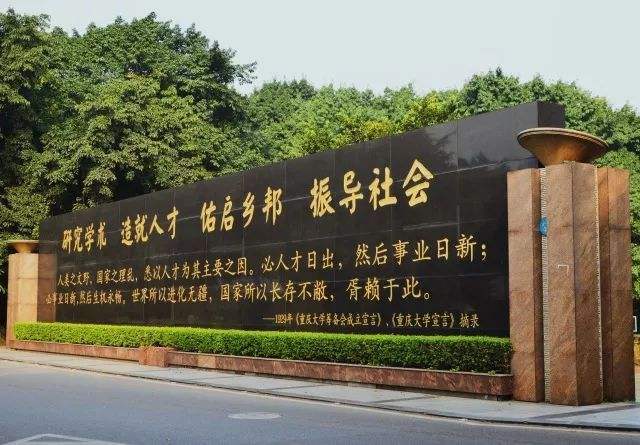 重庆大学是末流985？网友：学科评估最好是A-，应该划入双一流B档