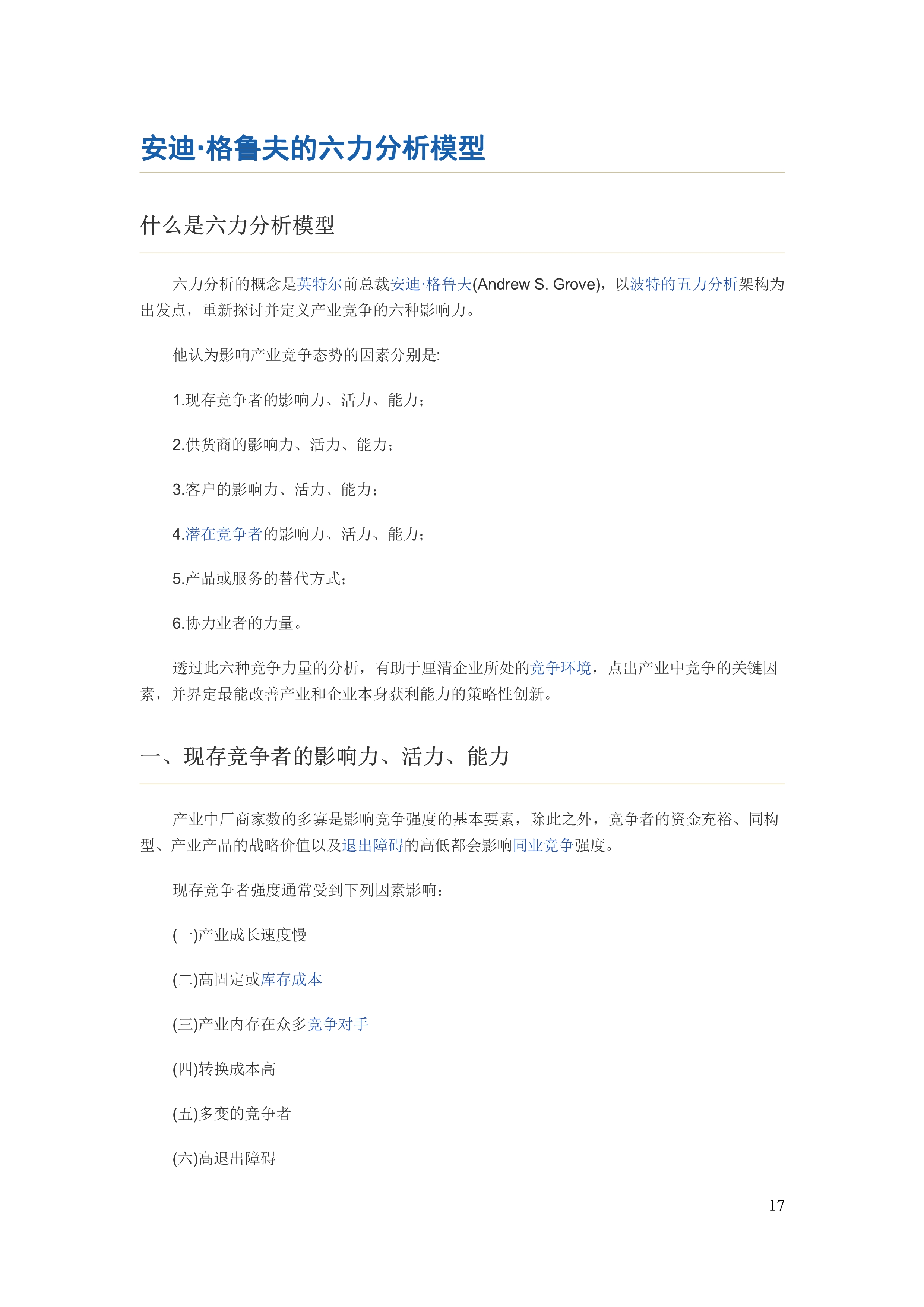 营销管理143个经典模型-540页全面解读