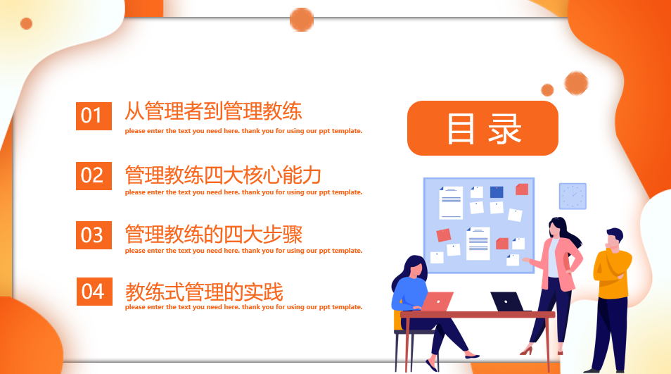 企业培训团队管理课件，营销技巧教学类PPT，完整内容拿来就用