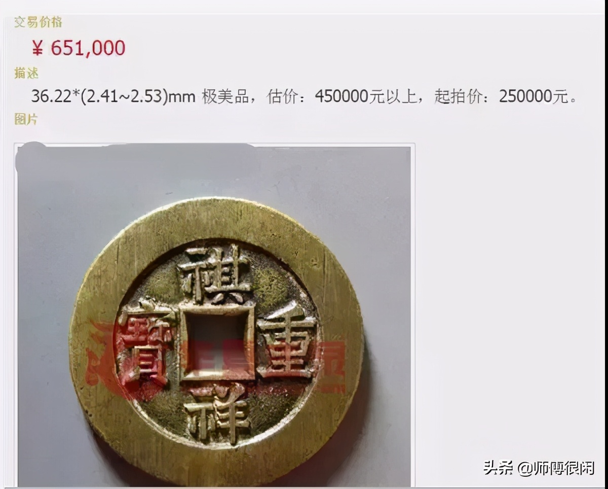 谁说清朝铜钱价格低的？看看这枚，卖了76万