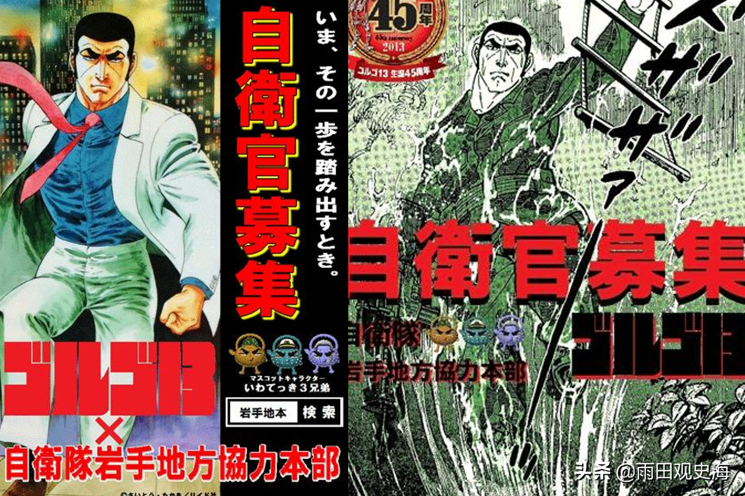 日本征兵海报史：昭和年代中二刚猛，如今却靠