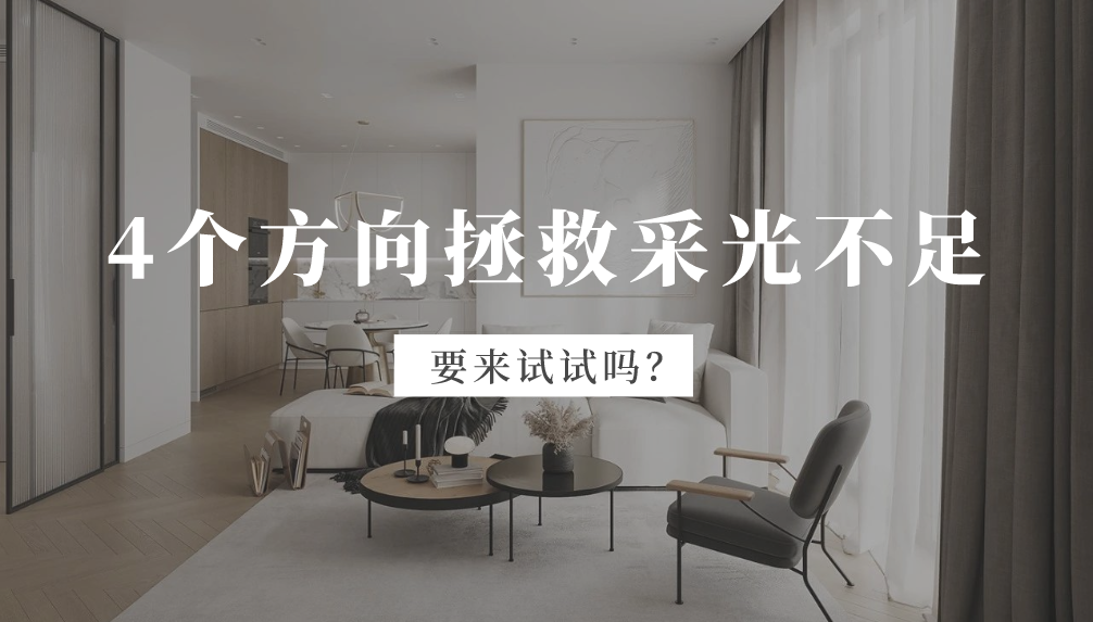 科普 ┃ 小户型如何做到“面积不变，实用加倍”？┃ 南京装修