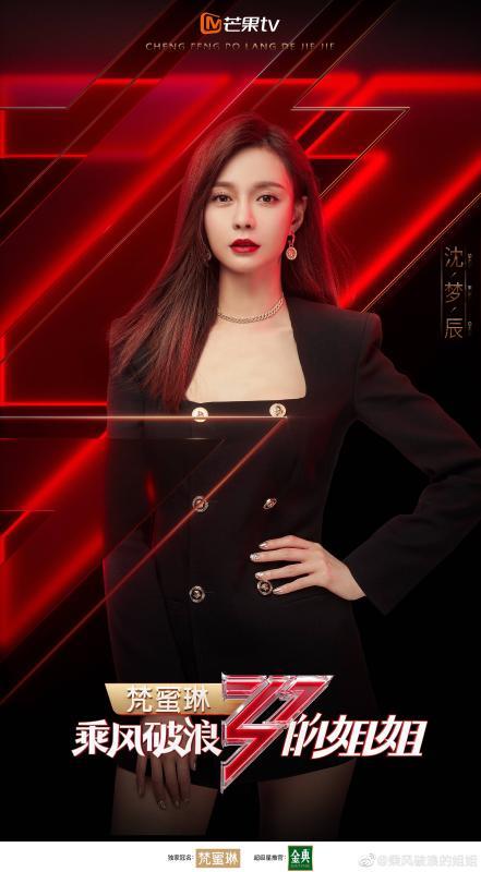 《乘风破浪的姐姐》3天连曝18位“姐姐”名单，终于有两个90后