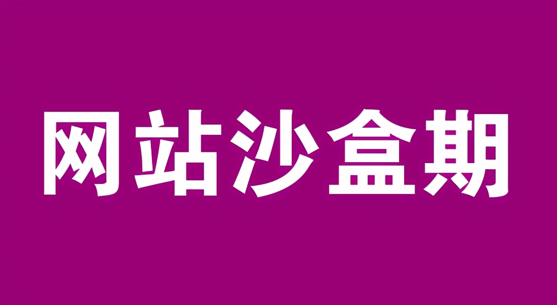 排名优化按天收费_seo优化排名需要多长时间_网站排名优化需要多久