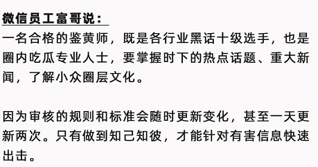 是真的！微信公开招聘“鉴黄师”！东莞人想去吗？