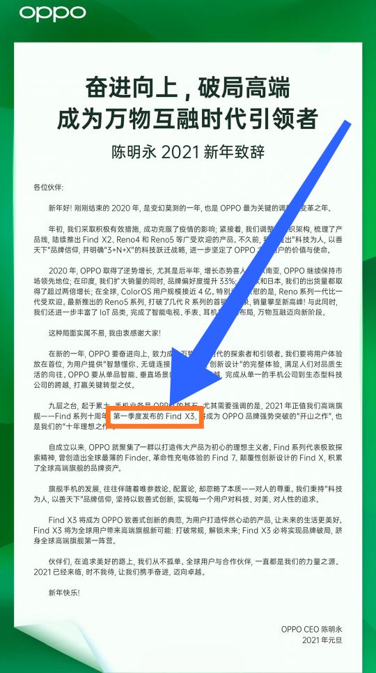 陈明永正式官宣，OPPOFindX3，2021年一季度亮相！