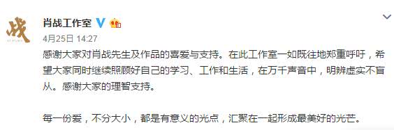 肖战积极发声引导粉丝获赞，官媒发文批社交媒体：为流量不择手段