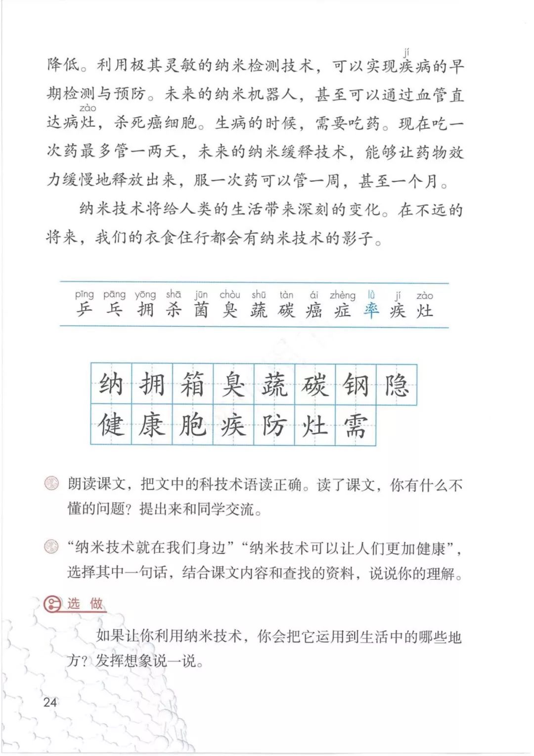 2020部編版四年級(jí)語(yǔ)文（下冊(cè)）電子課本