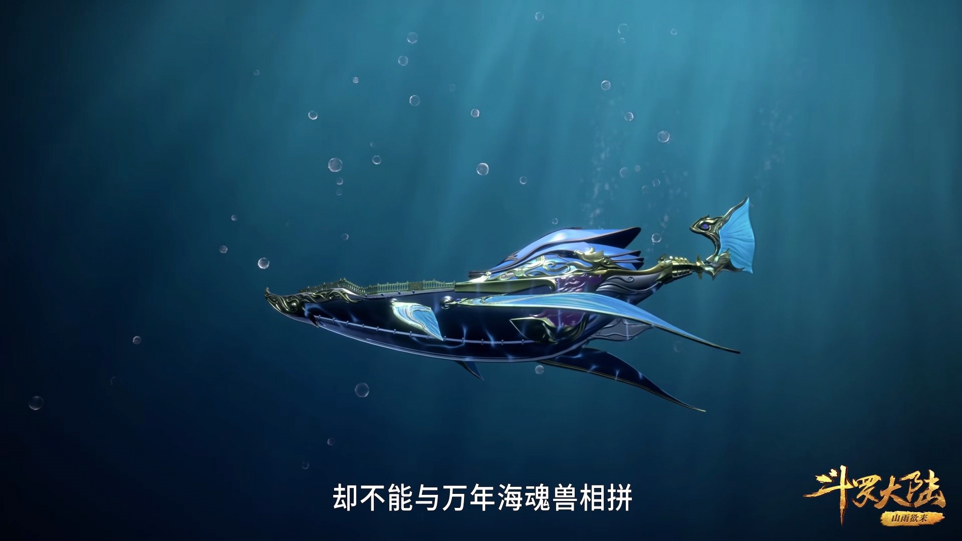 斗罗大陆：唐三抓住紫珍珠，魔魂大白鲨很强大，瀚海乾坤罩是关键