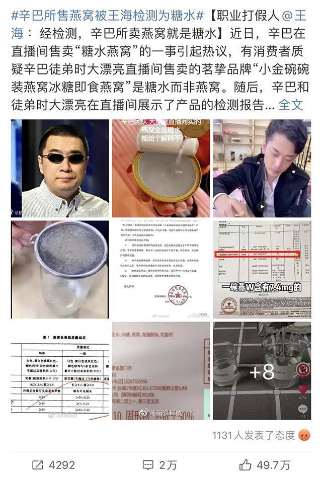 质疑辛巴团队燕窝网友被网暴事件具体详情始末是怎么回事