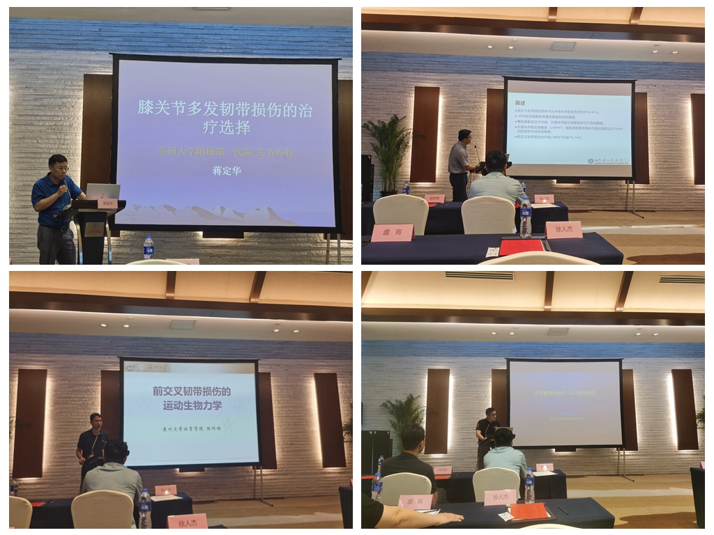 顶尖专家齐聚探讨行业热点，全国运动医学基础培训巡讲走进苏州