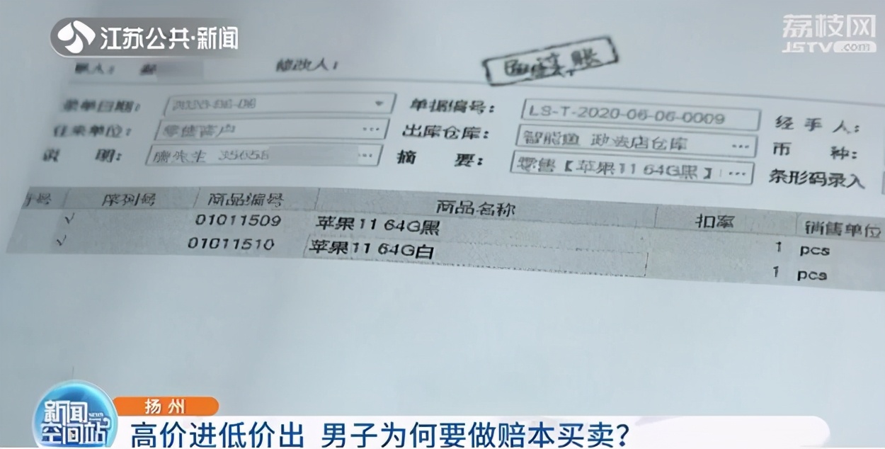 高价进低价出 骗子多次“赔本买卖”后骗到近四十万