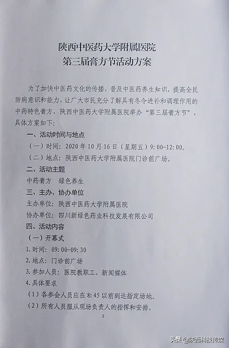 冬令进补有膏方——陕西中医药大学附属医院第三届膏方节即将开幕