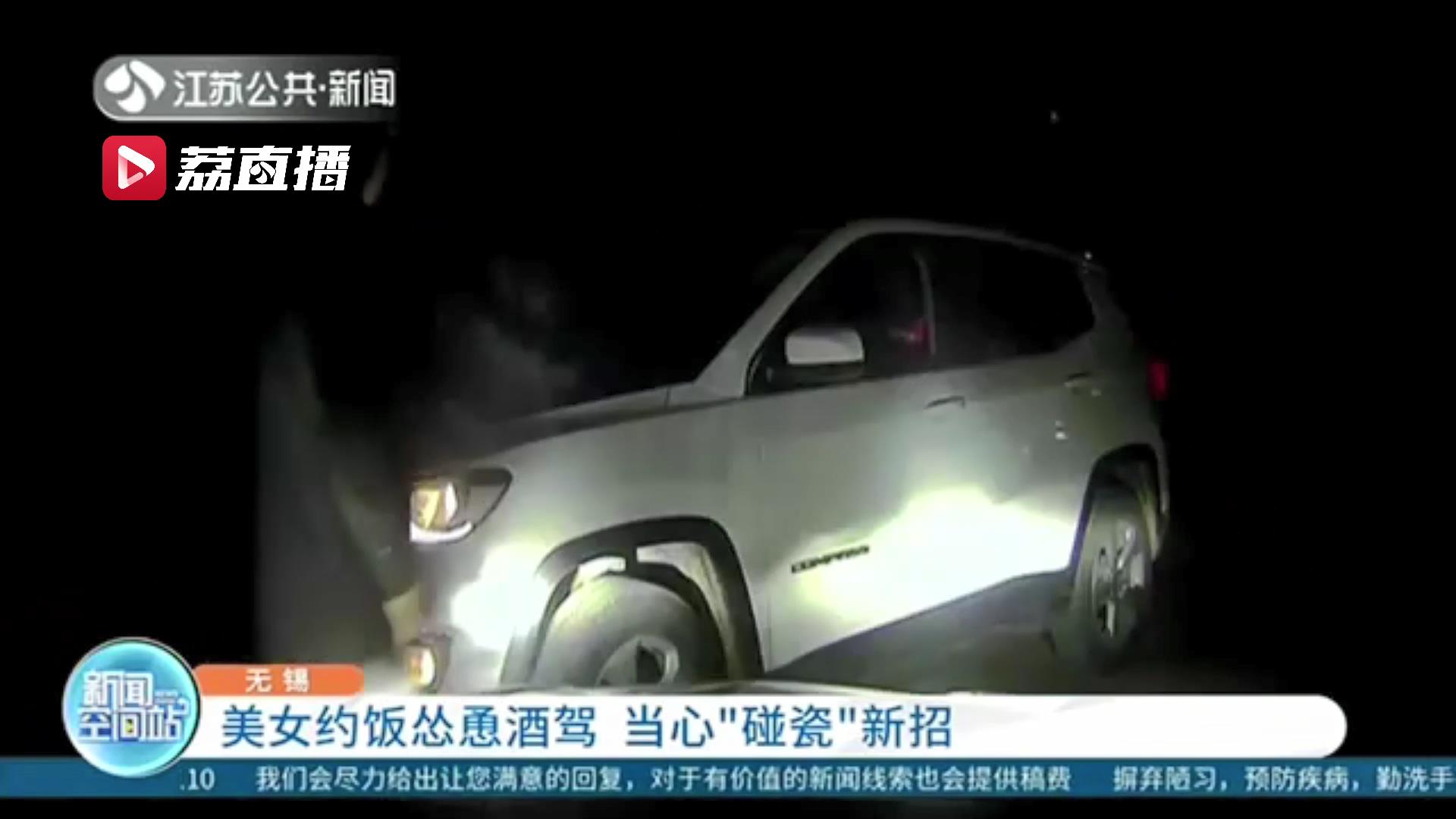 美女约饭喝酒还怂恿驾车回家 当心这招&ldquo;酒驾碰瓷&rdquo;