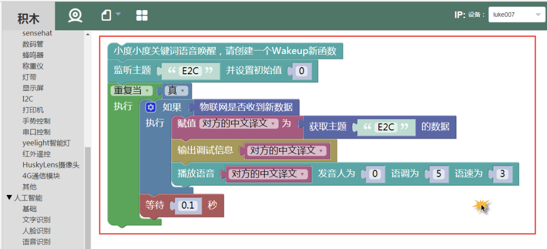 巧借双树莓派实现“隔空”同声传译