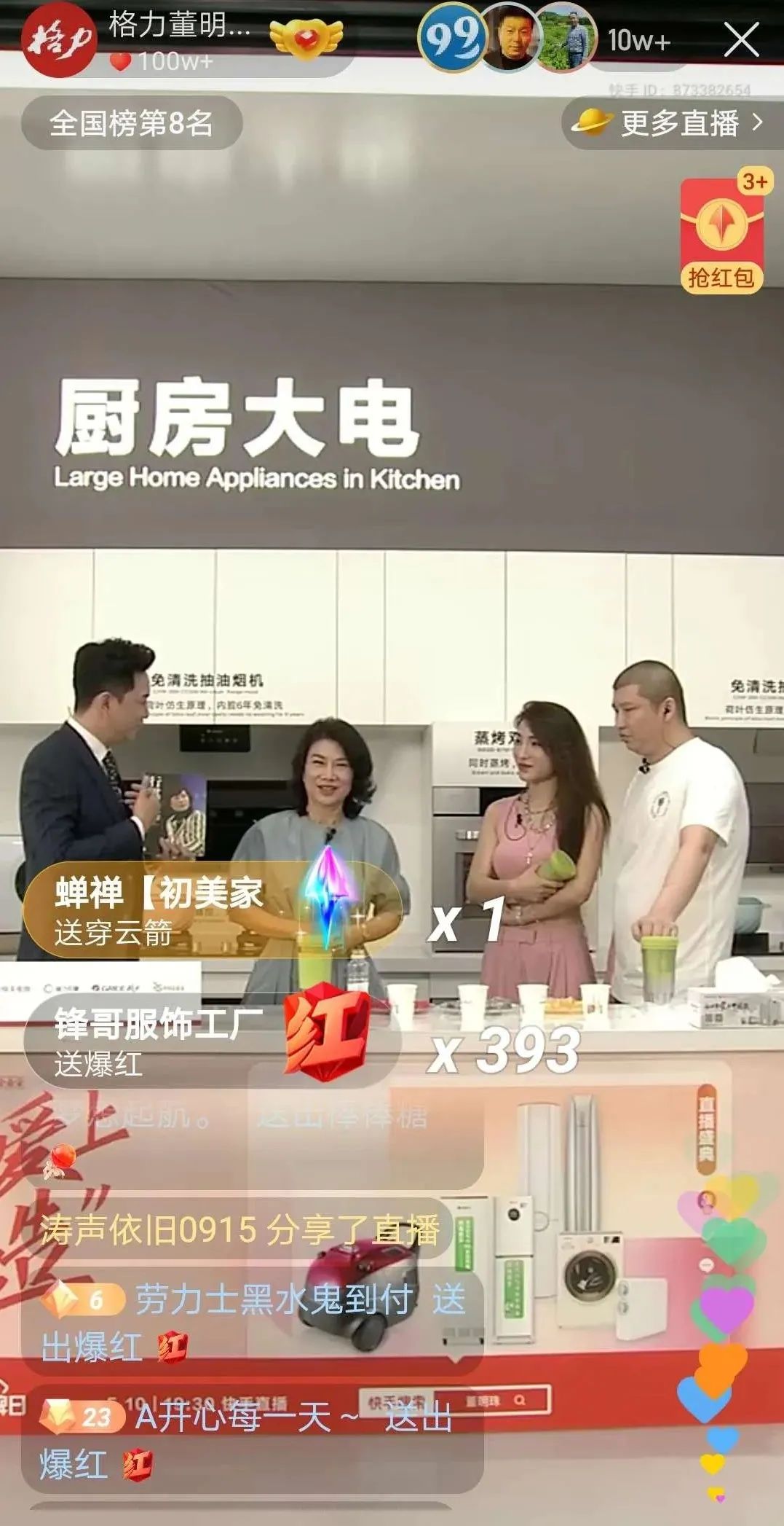 3小时卖3亿，董明珠成带货女王？百位CEO纷纷直播