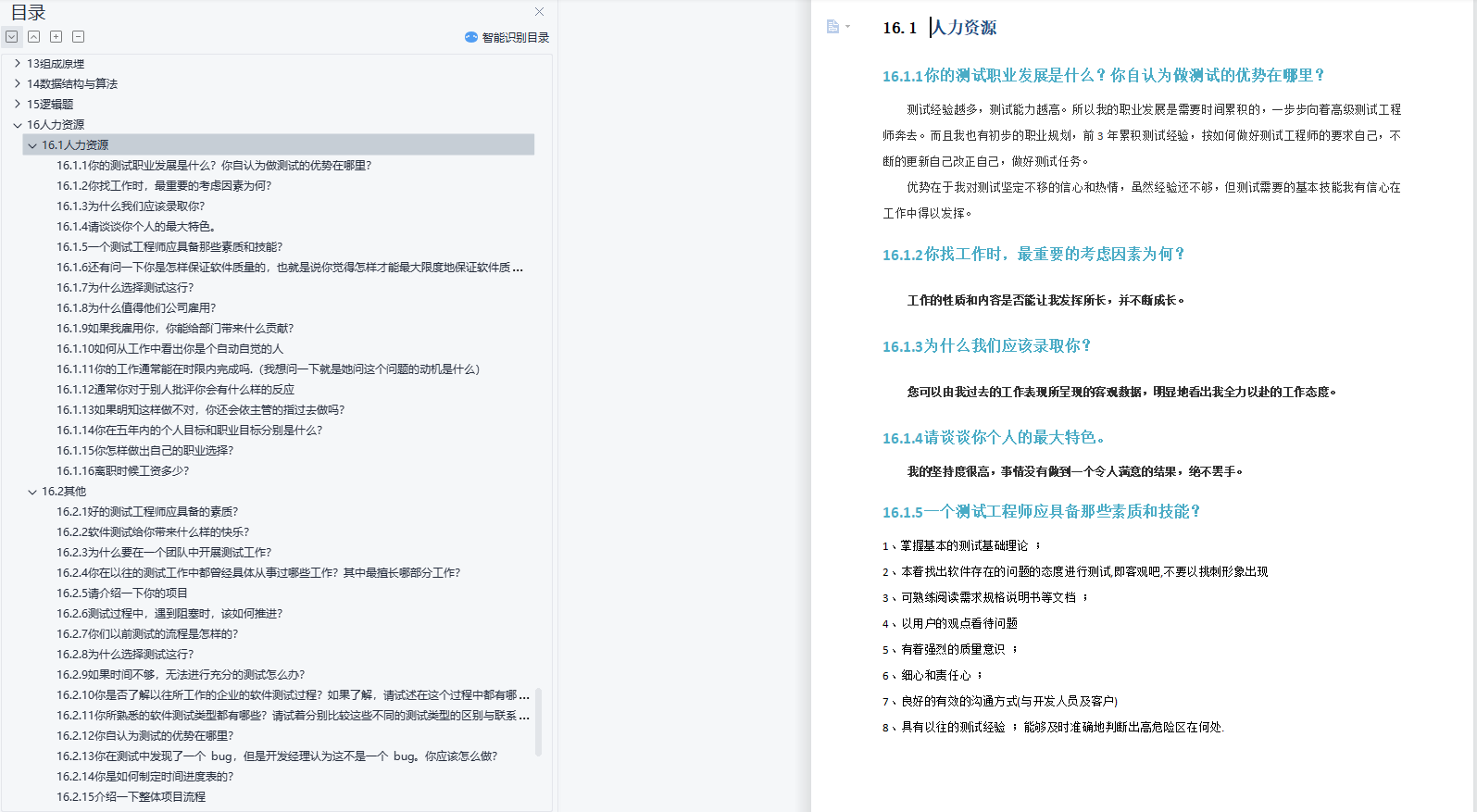 阿里：內部軟體測驗面試寶典傳出，其實大廠面試也沒有這么難