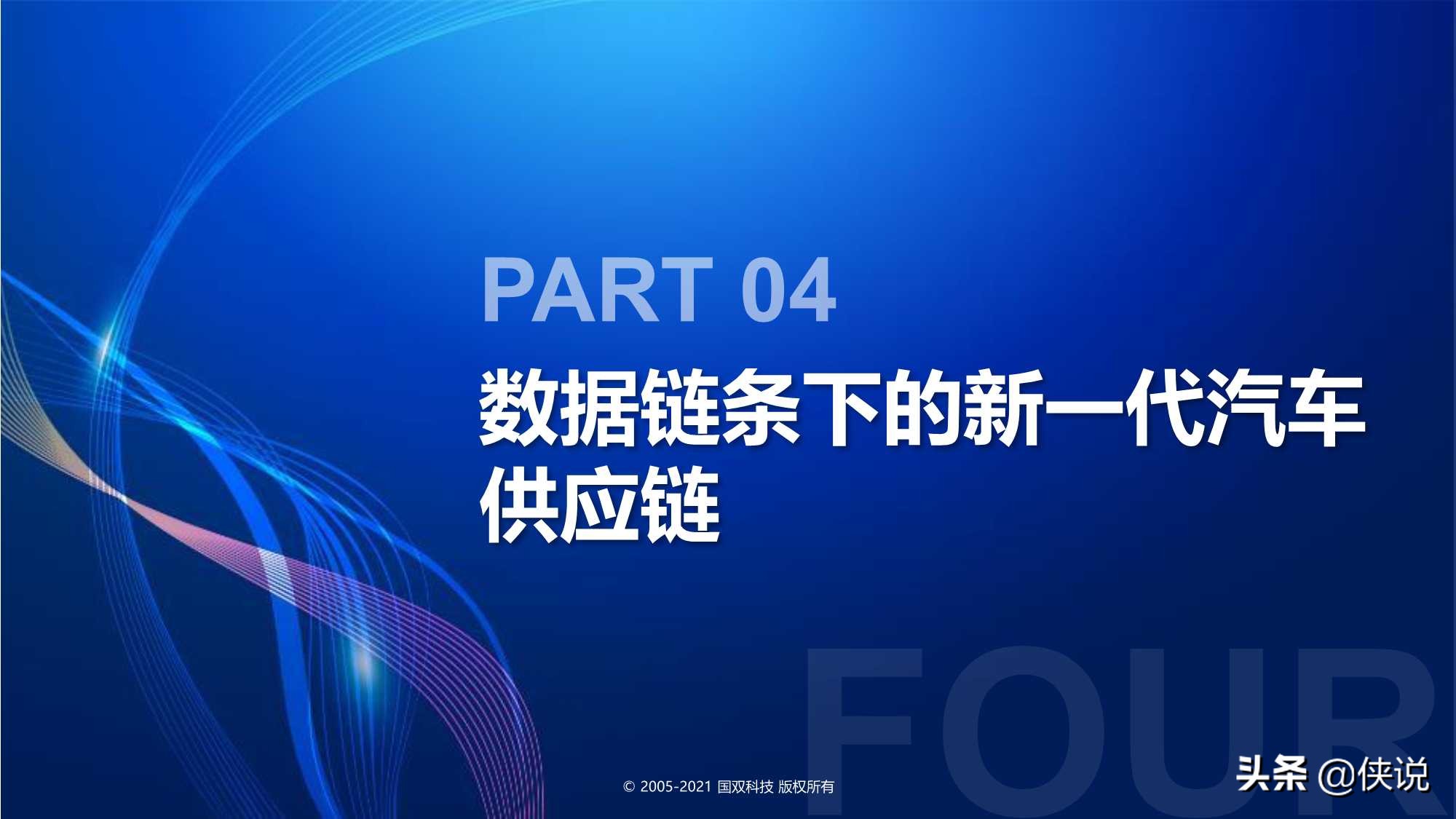 国双：汽车行业数字化转型报告(2021)