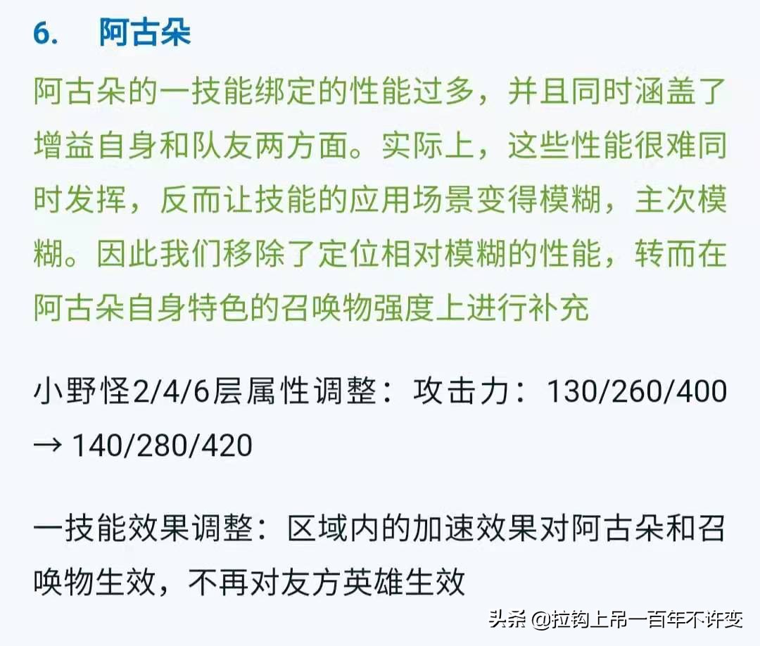 王者荣耀抢先服1月7日更新，多位英雄调整解读，姜子牙跌下神坛