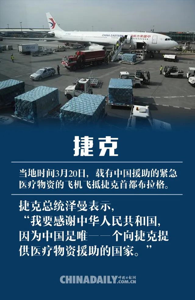 网友刷屏！中国援助物资上的“世界诗词大会”