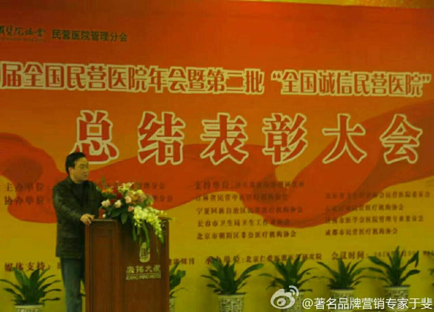 于斐老师谈：民营医院如何提升认知，为高质量发展赋能？（四）