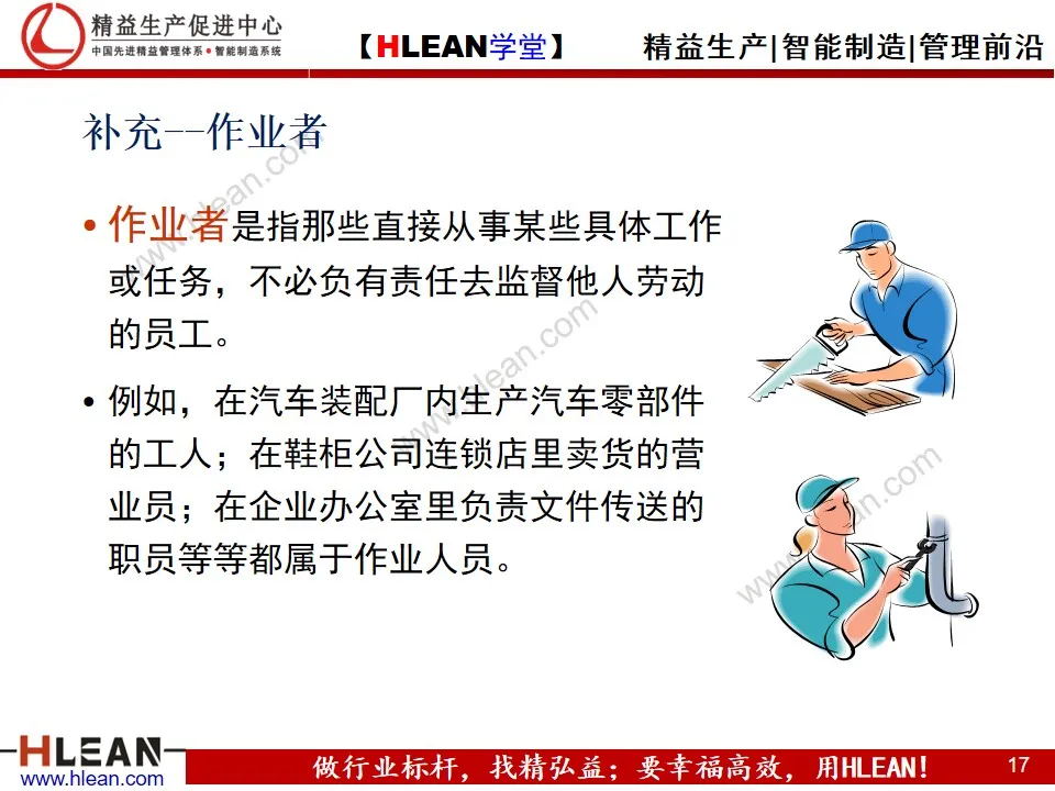 「精益學堂」管理和管理者的工作