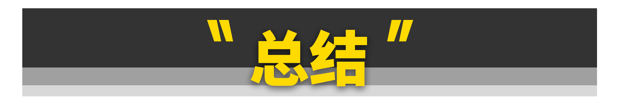 男人都喜欢凹凸，可车标为何越来越扁平？