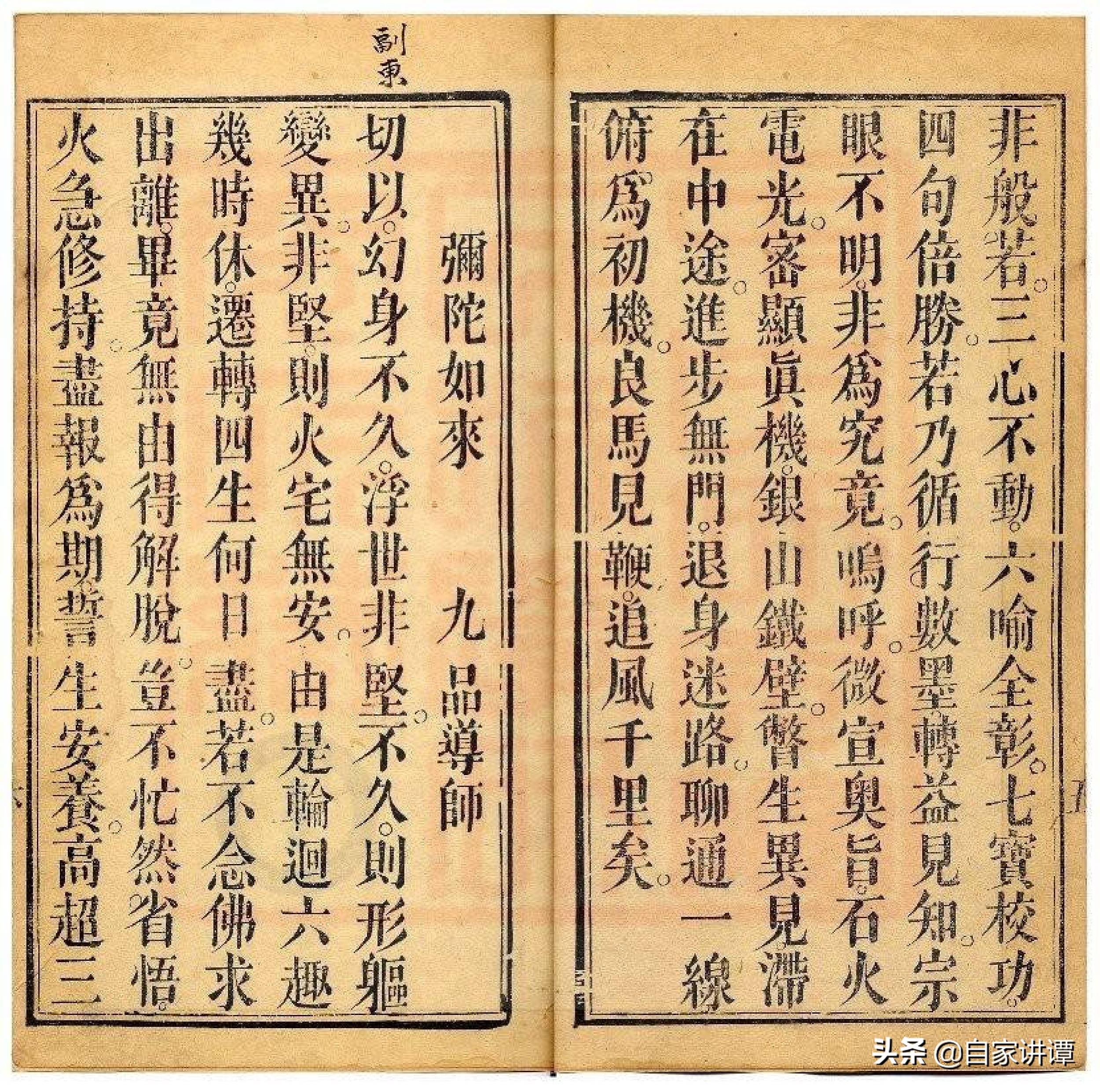 清末民初道教古籍刻本——通玄用品符