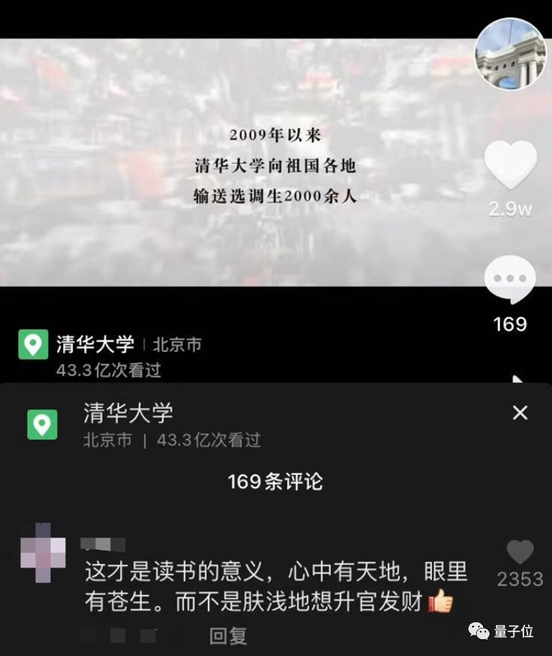 3600万中国人在抖音“上清华”