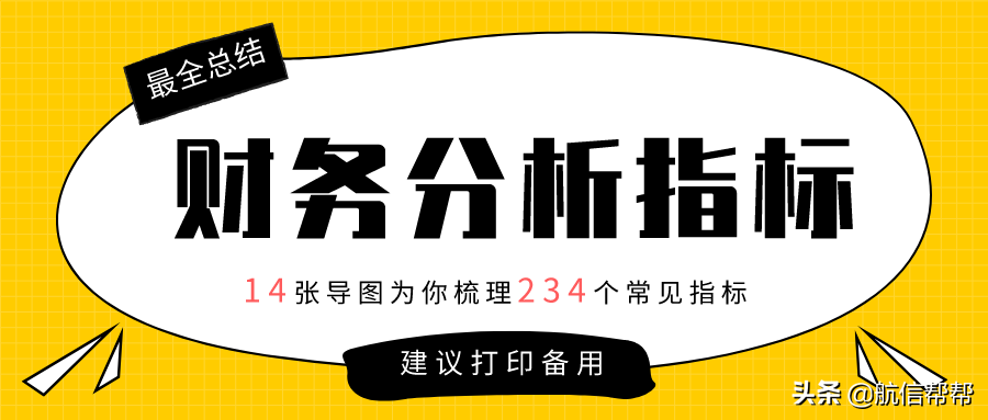 财务总监直言：财务分析只盯着这些指标的人，