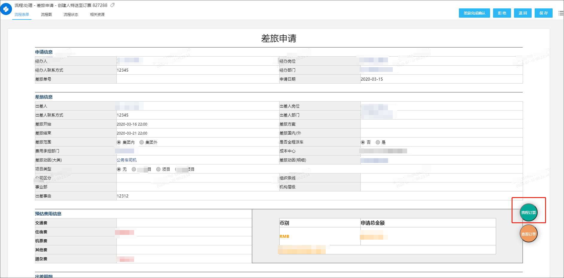 泛微协助金光集团搭建数字差旅平台：全面集成，差旅费控一体化