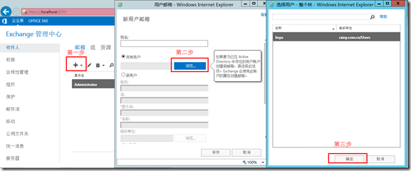 Exchange Server 2013 搭建邮件服务器详细教程