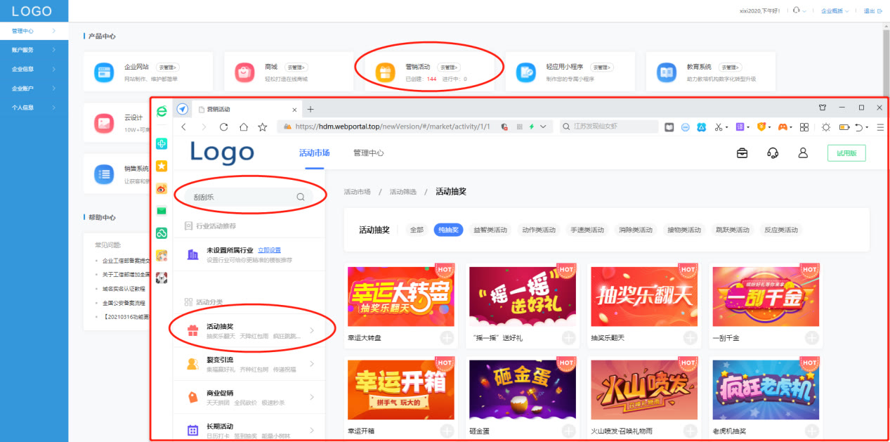 如何快速制作刮刮乐、大转盘、扭扭蛋等类型的H5微信抽奖页面
