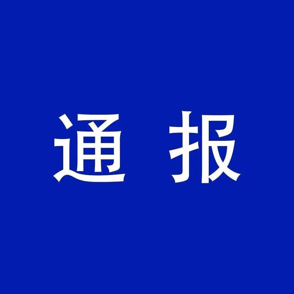 罕见!4名正厅级同时落马【新闻早七点】