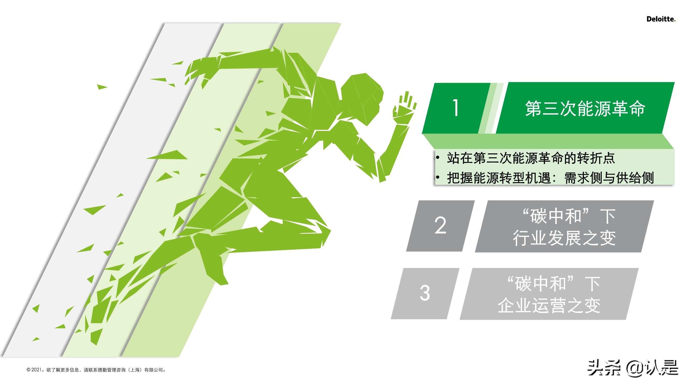 2030碳达峰和2060碳中和再造企业可持续发展创新力