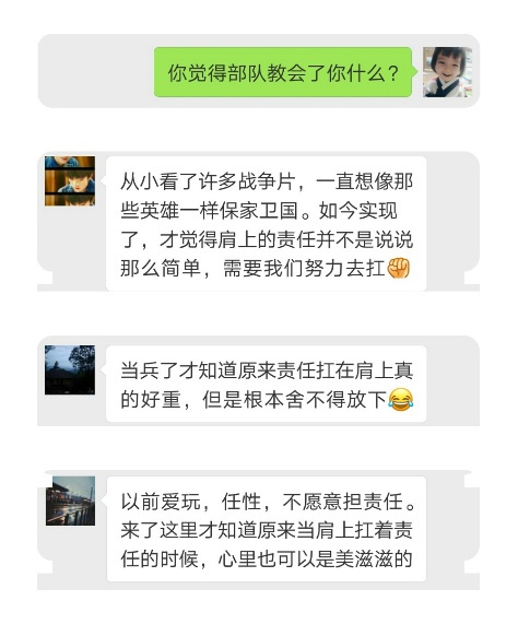 部队教会了你什么？