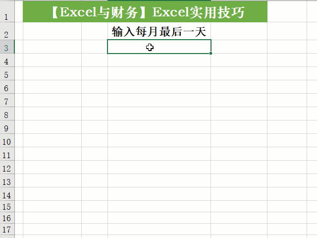Excel操作技巧20例，方便实用，快速提高工作效率