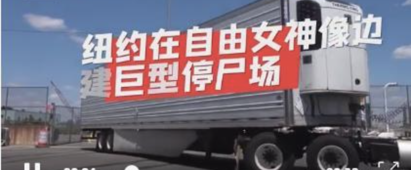 公知在美国病死：2020，西方神话的崩溃元年