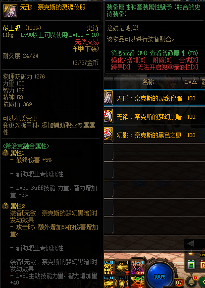 dnf最平庸的希洛克装备奈克斯套装属性介绍及强度分析