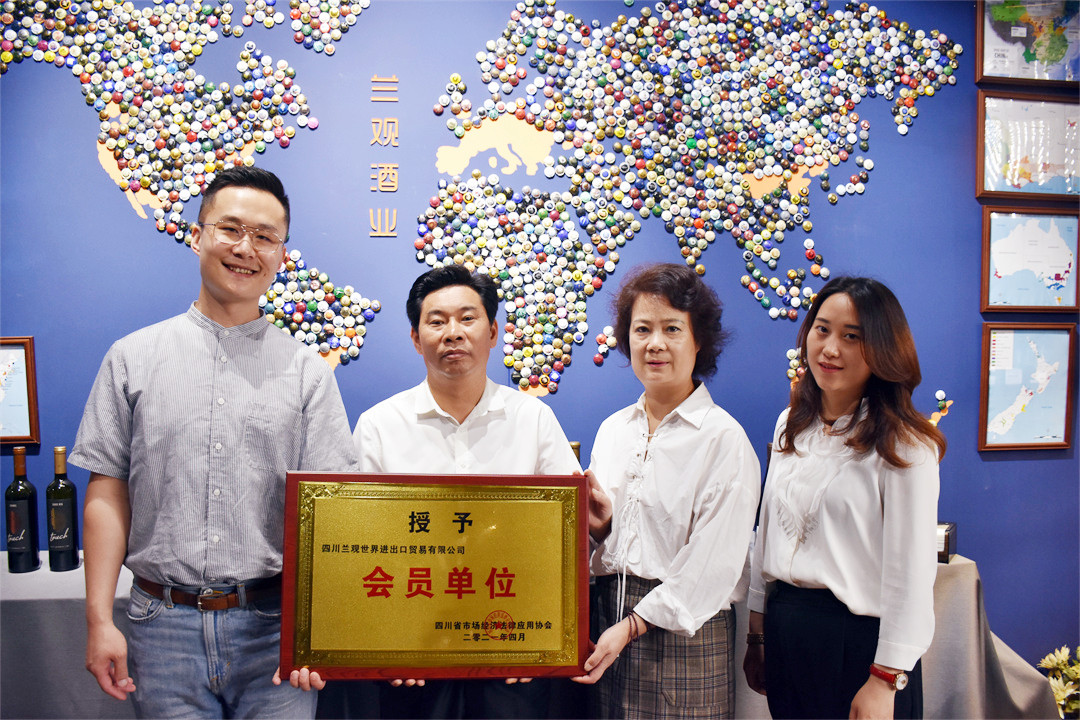 四川省市场经济法律应用协会向“兰观酒业”授予会员单位牌匾