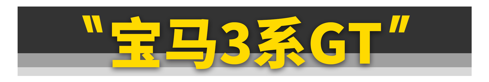 这11款好车，再不买就没了